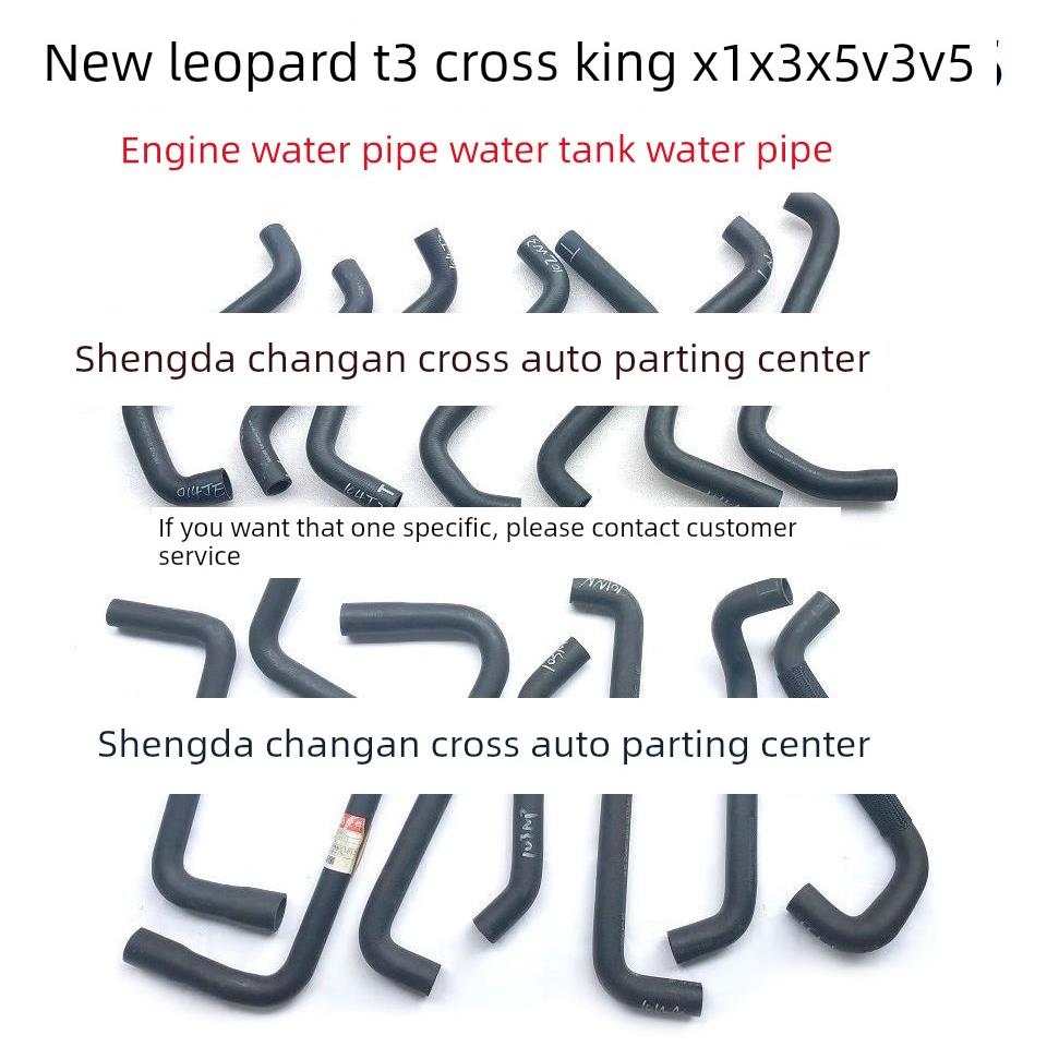 长安新豹T3跨月王X1X3X5V5V3发动机水管水箱上下水管进、出水管