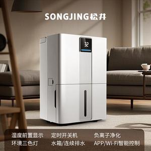松井家用除湿机器抽湿机神器回南天除潮湿干衣摆风智能新款 SH55A