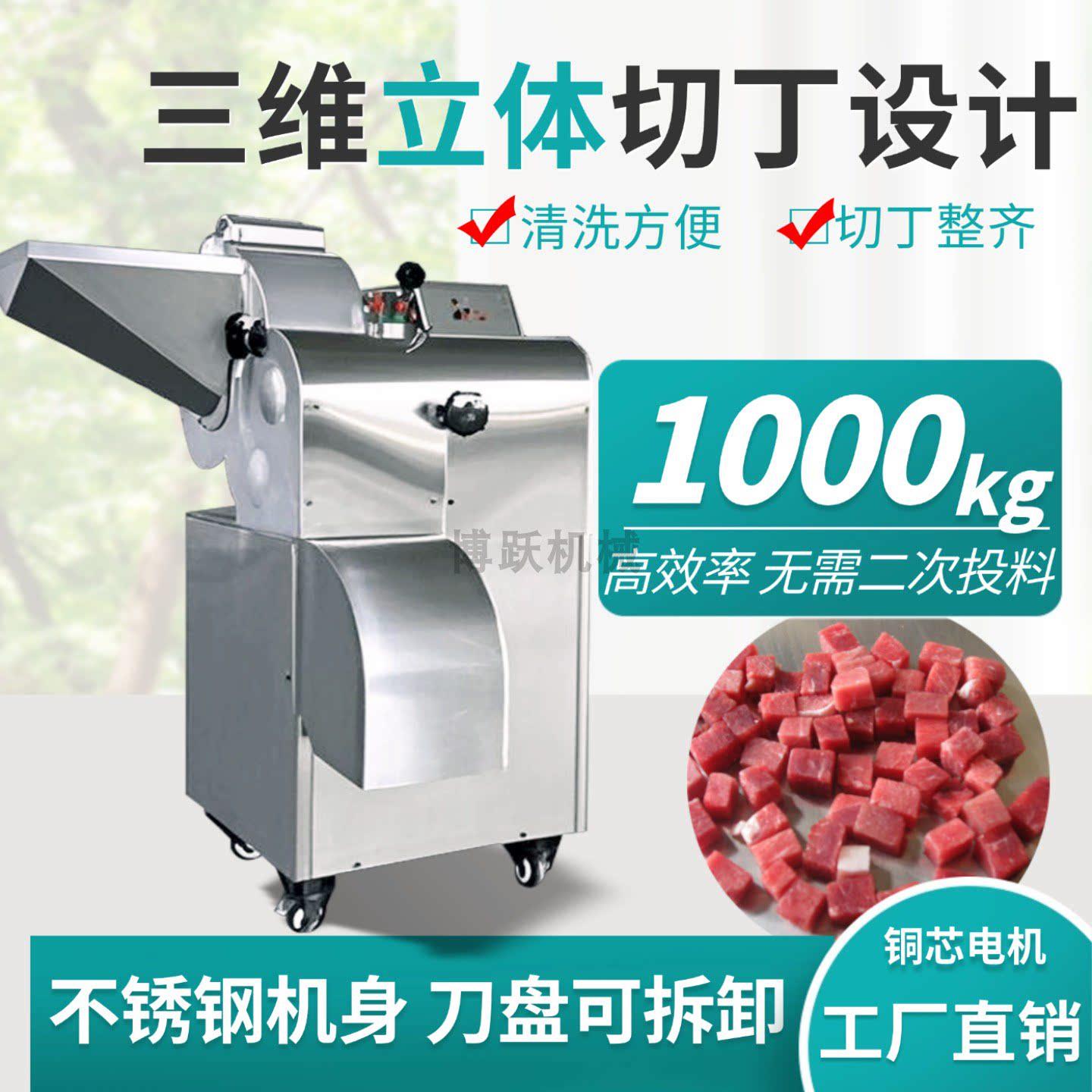 切丁机商用牛羊猪肥肉三维切肉丁肉粒机一次成丁果蔬笋香菇切粒机