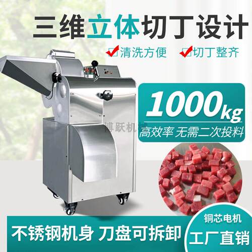 切丁机商用牛羊猪肥肉三维切肉丁肉粒机一次成丁果蔬笋香菇切粒机