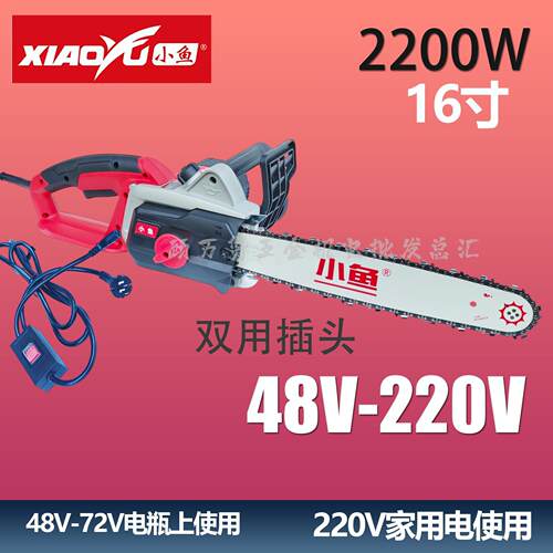 小鱼5416S电链锯两用电瓶48V60V72V大功率木工多功能链锯伐木电锯
