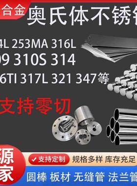 304不锈钢无缝管316L310S卡套管卫生管圆棒904L精密管316TI毛细管
