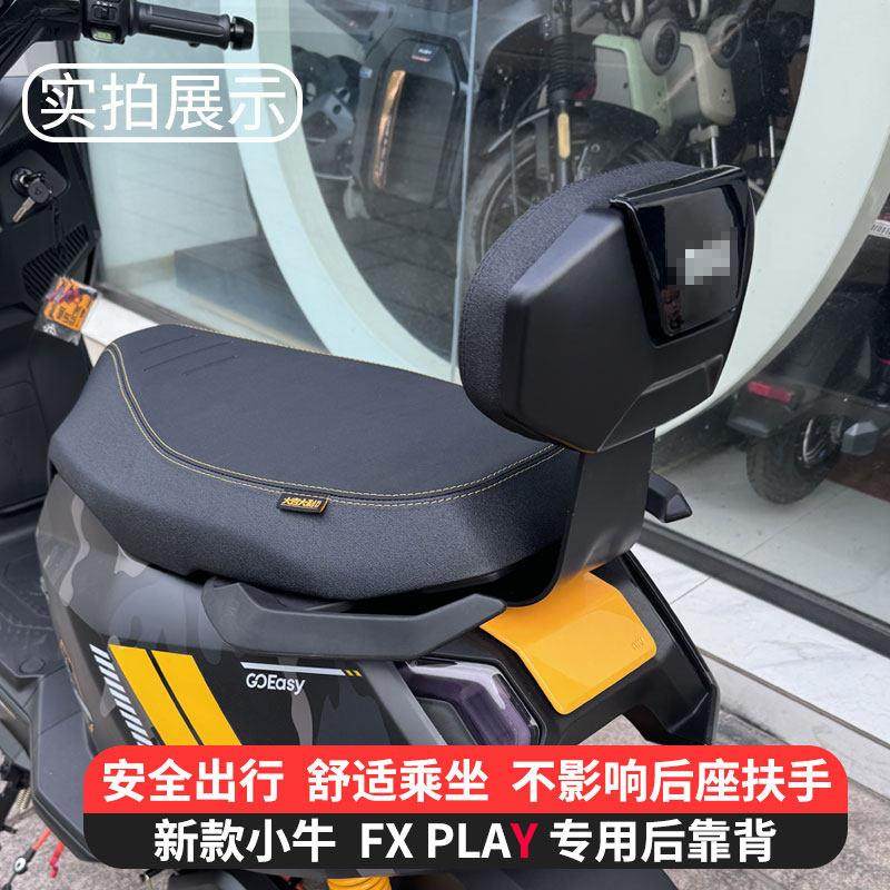 适用小牛2024新款fxplay电动车FX后座靠背专用加厚坐垫后靠垫配件,电动车/配件/交通工具,更多电动车零/配件,淘宝优惠券,粉丝福利购,淘宝优惠卷