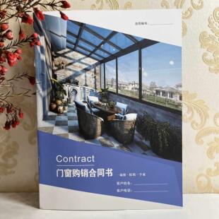 门窗专用合同电子文件门窗合同订购确认书门窗订购单门窗合同协议