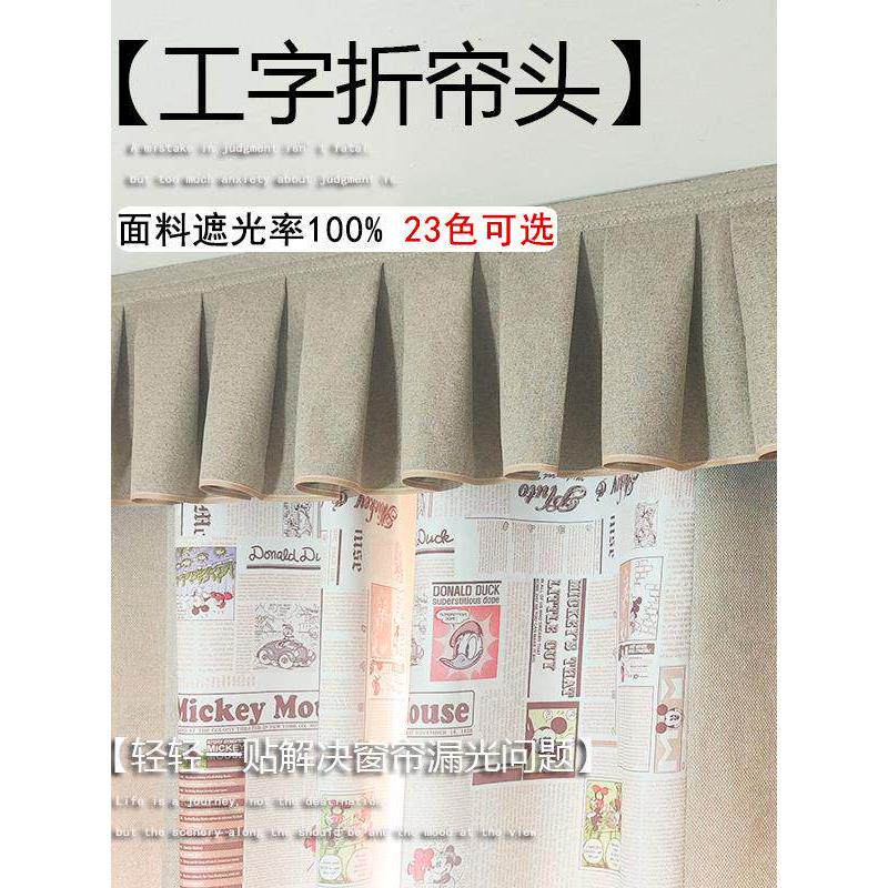 定制全遮光窗帘头和窗帘i -折叠魔术贴自粘罗马棒在凸窗上方,防