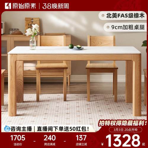 原始原素实木岩板餐桌简约橡木桌子长方形家用吃饭桌椅组合L7112