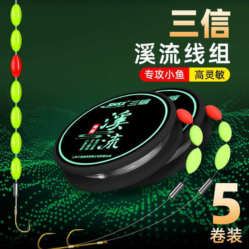 三信进口溪流七星漂线组主线成品鱼线传统钓强拉力高灵敏鲫鱼套装