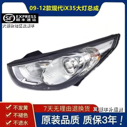 适用于09-12款北京现代iX35大灯总成 老款iX35前大灯现代IX35客厅