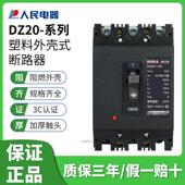 3300空气开关塑壳断路器总开3p100 160 225 中国人民DZ20Y 400