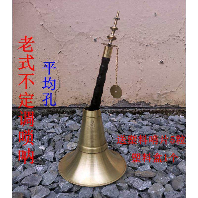老式29.5贵剧民间不定调唢呐红白喜事唢呐黑檀木唢呐