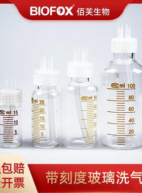 15/25/50/100ml双通洗气瓶缓冲瓶带刻度玻璃瓶 补料瓶2孔盖反应瓶