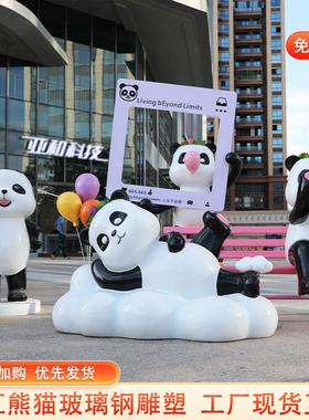 户外园林玻璃钢仿真熊猫雕塑公园商场步行街气球云朵网红打卡摆件