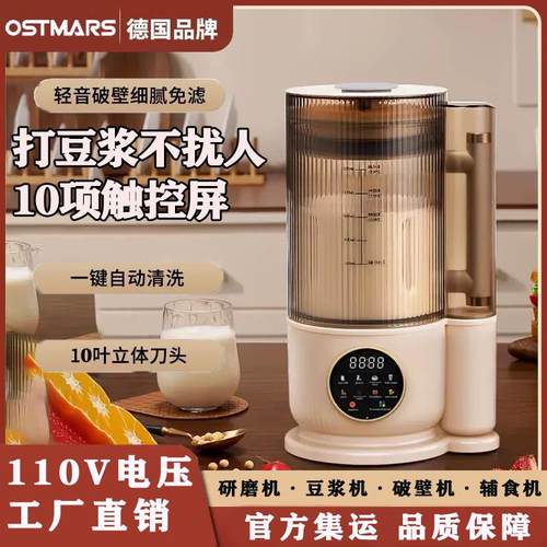 110v伏出口小家电大容量豆浆机可携式家用多功能养生免滤破壁机静