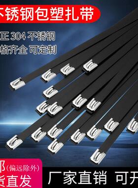 304包塑不锈钢扎带PVC电缆扎带自锁金属船用绑带5.6*300mm/9*200