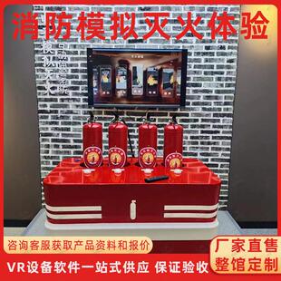 消防模拟灭火体验系统虚拟仿真灭火演练设备VR消防安全体验馆展厅