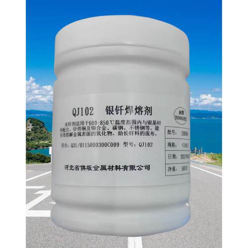永烨牌助焊剂QJ102银钎焊熔剂银焊500克银焊条助焊剂银钎焊粉