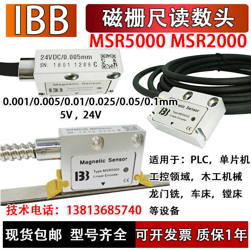 IBB磁栅尺磁读头MSR5000位移传感器磁栅数显尺MSR2000磁头ZAVY