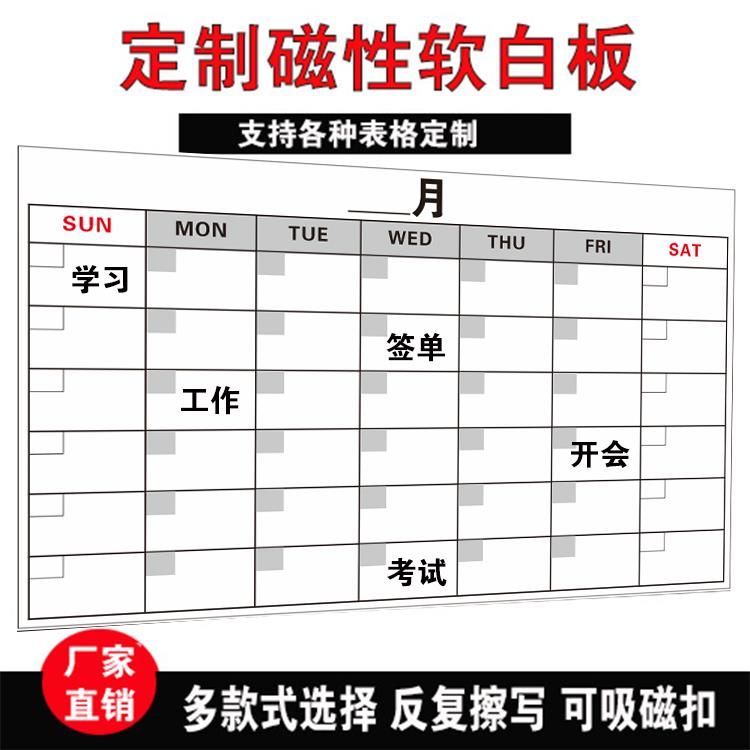 定制月行事历31天日历时间表工作学习进度计划表软白板墙贴记事表