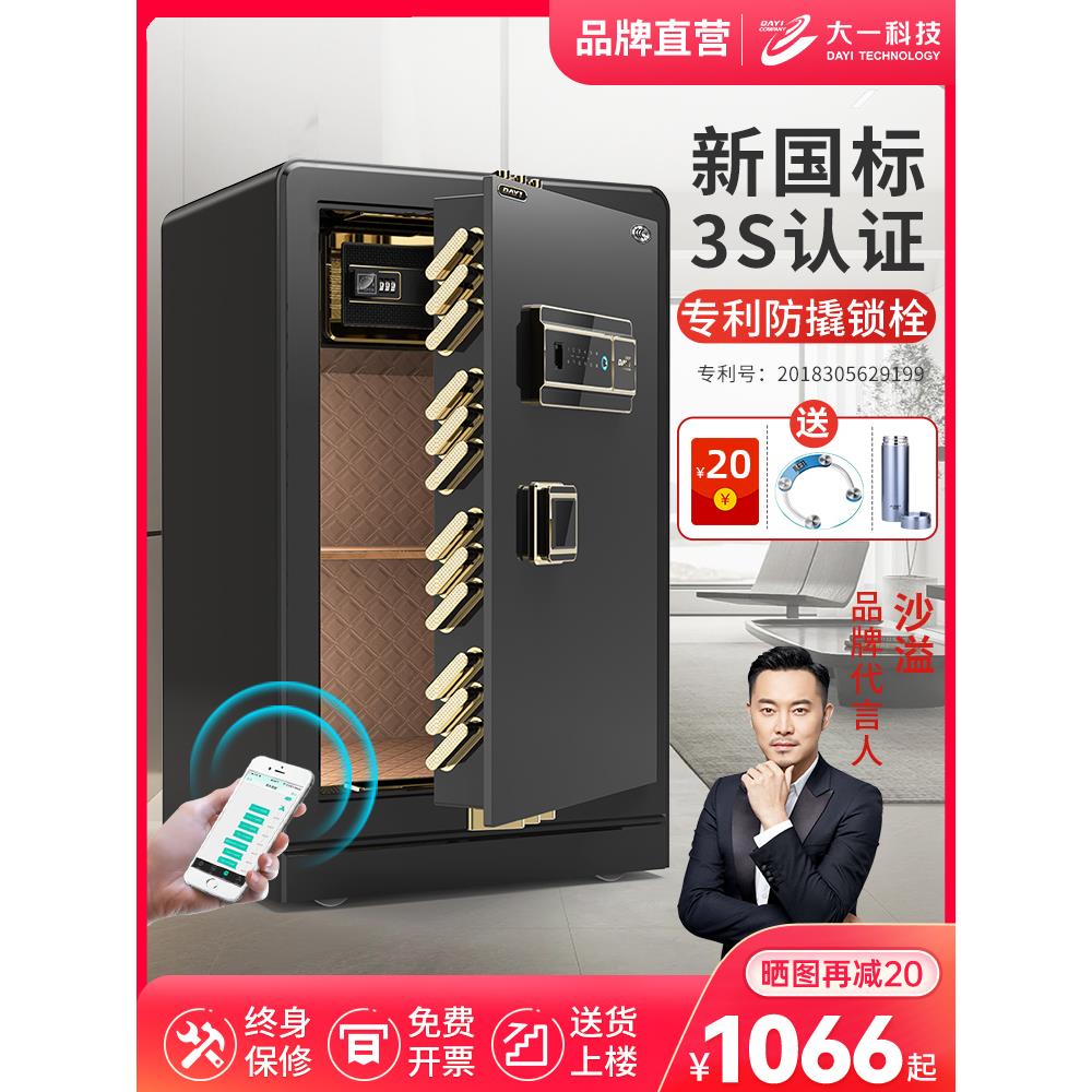 【SSS国标认证】大一保险箱家用防盗60/70/80cm1米原3C认证加厚保