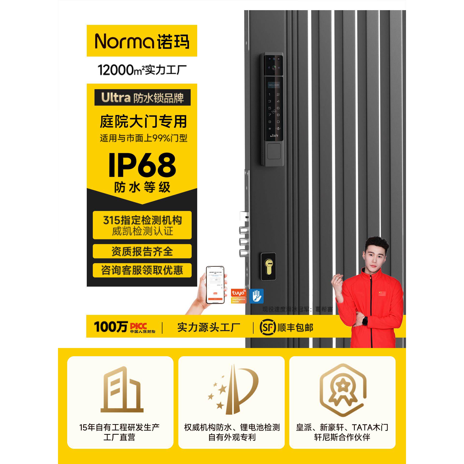 T100断桥铝超窄诺玛户外全自动3D人脸指纹锁防水庭院玻璃门智能锁