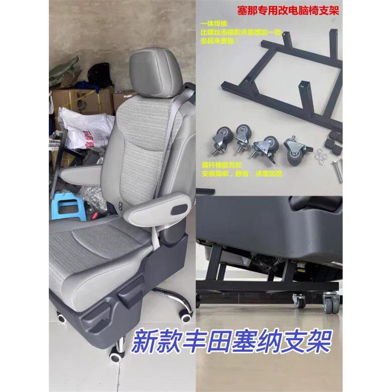 塞纳M8奥德赛拆车改装支架汽车座椅底座脚架