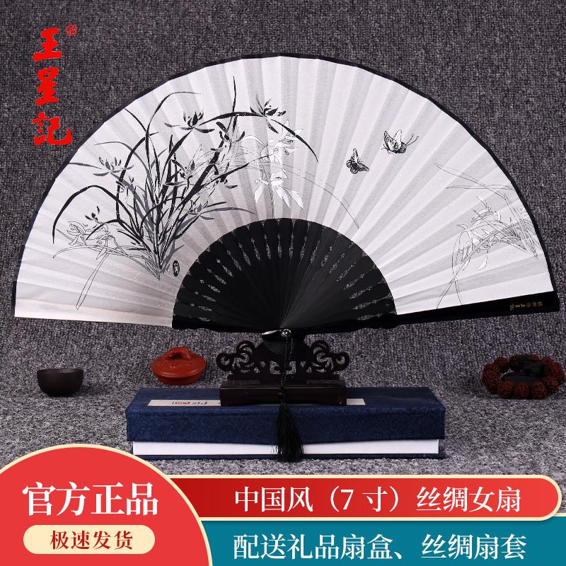 王星记扇子7寸折扇中国风真丝女扇古风汉服舞蹈扇夏季绢扇礼品扇
