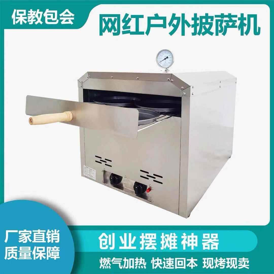 大型披萨机商用户外摆摊披萨炉披萨烤箱设备创业型燃气披萨机器