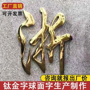 球面钛金字不锈钢字门头招牌字定做铜字电镀金属字鼓面广告字制作