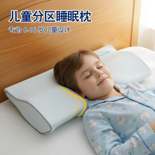 四维康青少年颈椎护养枕记忆棉学生宿舍家用儿童枕头助睡眠分区