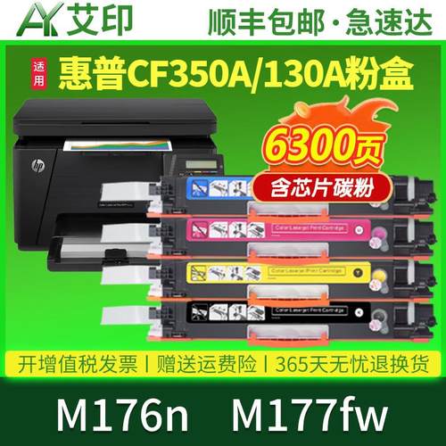 适用惠普M176n硒鼓M177fw CF350A 130A HP LaserJet MFP彩色激光A