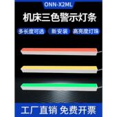 Led三色警示灯带X2Ml长报警信号指示灯Onn 饰灯条 Oren机床设备装