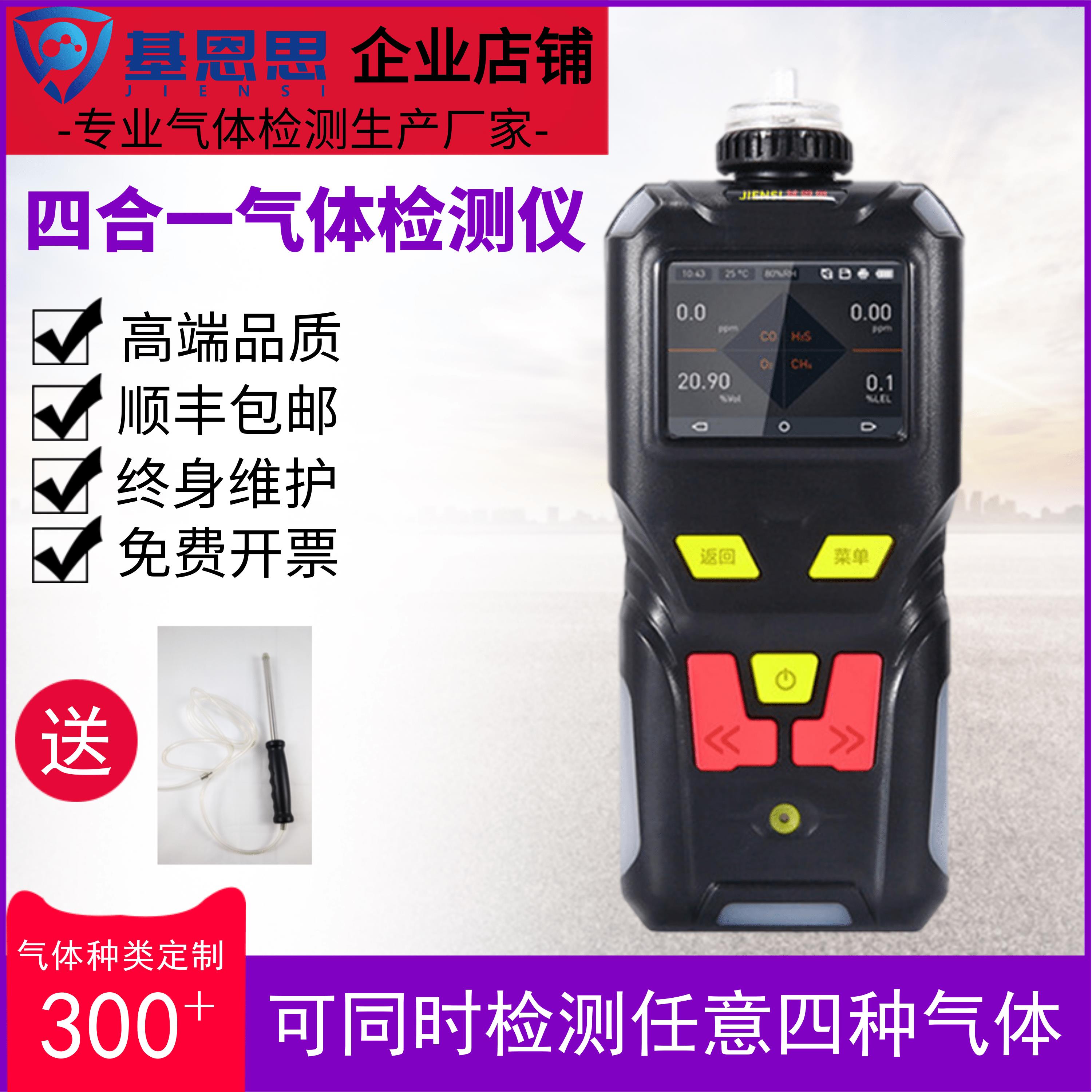 基恩思硫酸雾气体检测仪H2SO4泵吸式气体分析仪浓度含量报警仪器