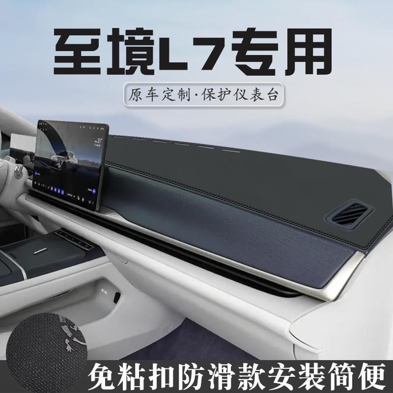别克至境L7避光垫仪表台垫汽车内装饰用品大全中控台防晒垫遮光垫