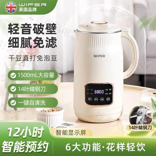 英国WIFER豆浆机小型家用全自动破壁机多功能迷你副食品料理机免