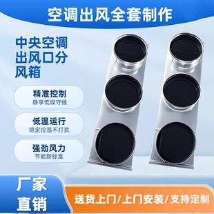 定制中央空调出风口分风箱风机盘管一拖多分射流口回风箱静压箱