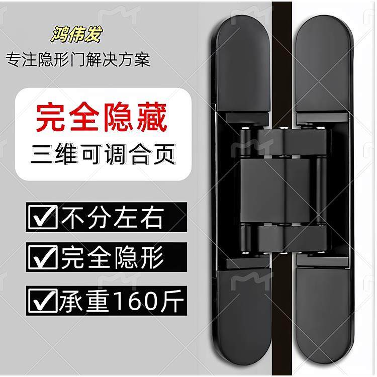 三维合页隐形门暗门可调防盗门合页隐藏重型折叠门五金件十字铰炼
