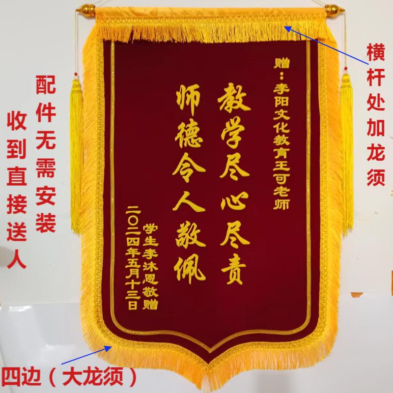 锦旗定制定做制作送幼儿园老师感谢医生物业月嫂驾校生日锦旗包邮
