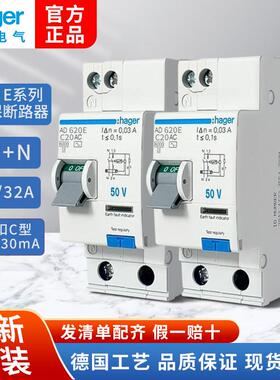 HAGER海格1P+N漏电保护器AD632E640E616E620E空开2P25A漏保断路器