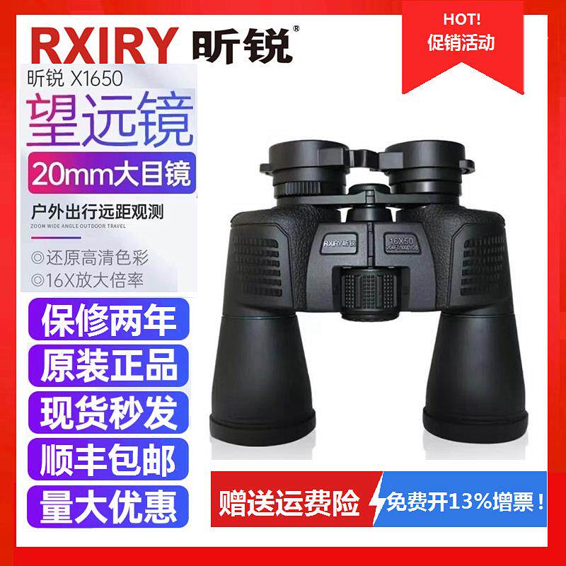 昕锐Rxiry双筒望远镜X1650高清高倍户外电力观景找目标寻蜂16倍