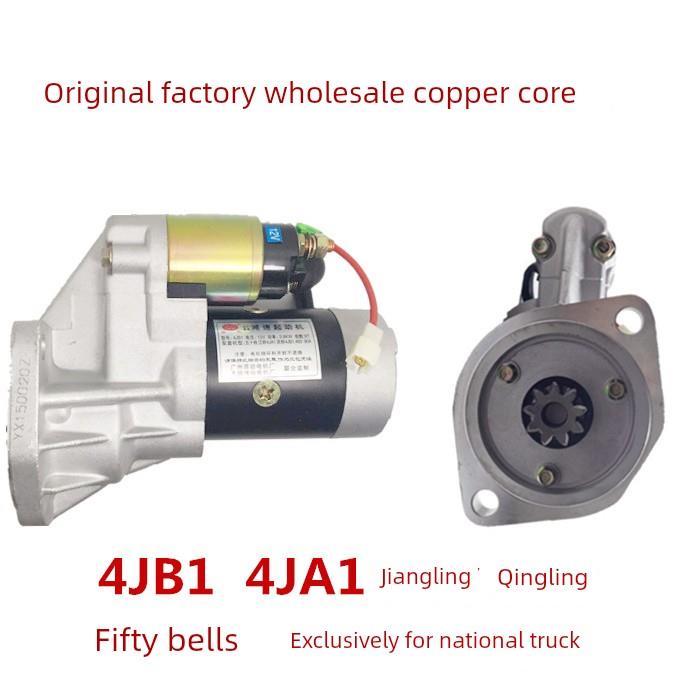 4JB1减速起动机马达庆江铃五十铃C240叉车全顺493大柴498神钢4HF1