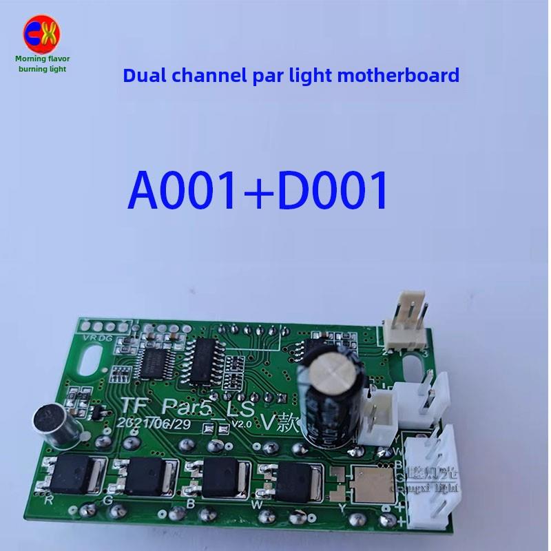 54颗四色帕灯主板led四合一三合一舞台灯光控制板A001 D001