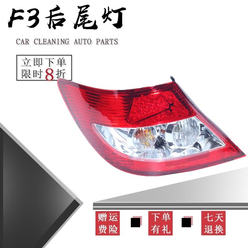 比亚迪F3后尾灯组件05-13旧左右尾灯倒车灯旧Bydf3转向刹车灯