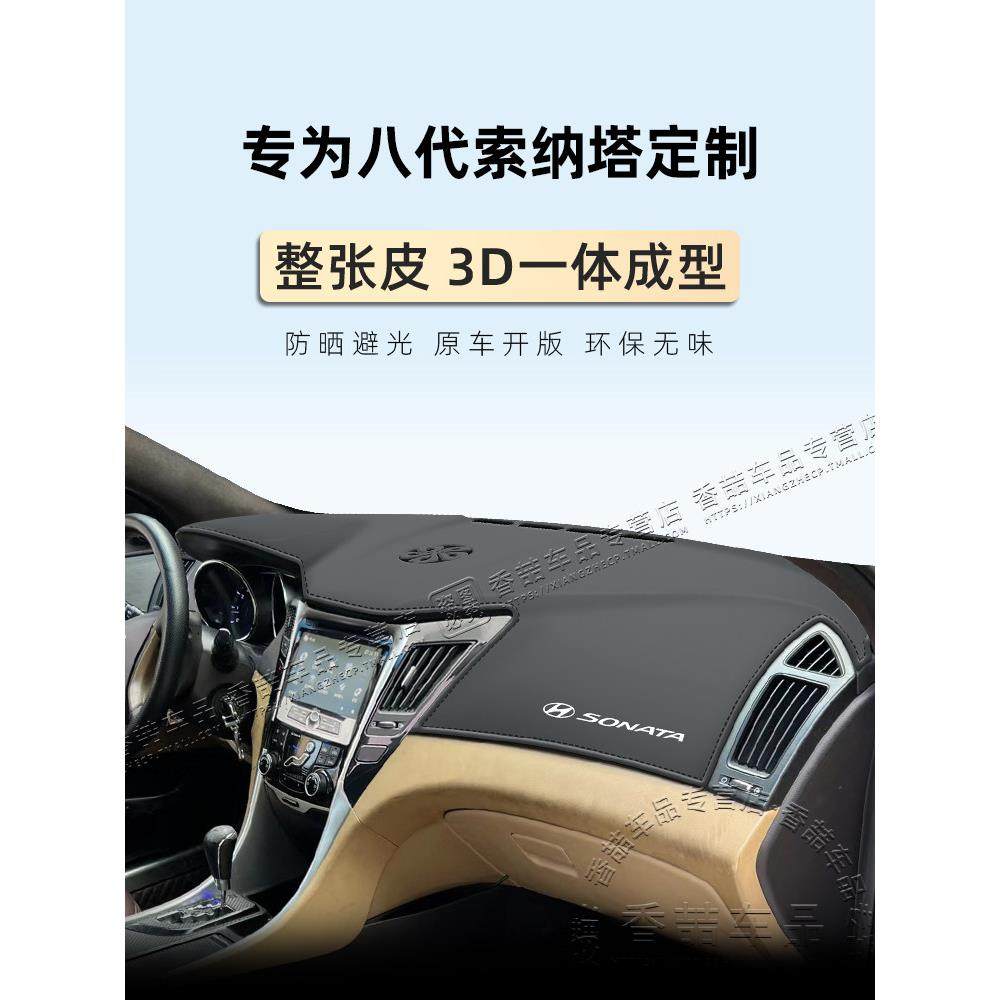 八代索纳塔中控仪表台避光垫汽车内饰改装隔热防晒垫车内装饰用品,汽车用品/电子/清洗/改装,防滑垫/防护垫,淘宝优惠券,粉丝福利购,淘宝优惠卷
