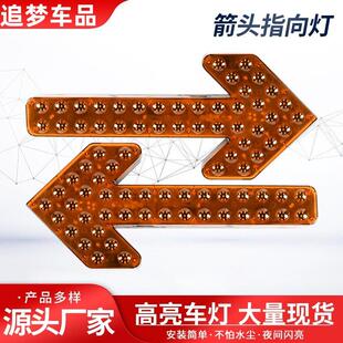 洒水车箭头灯环卫垃圾车转向警示车载后导向清扫LED尖头指示灯