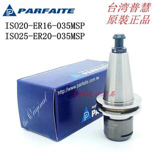台湾普慧ISO刀柄ISO20-ER16-035/ISO25-ER20-035原装正品防锈刀柄