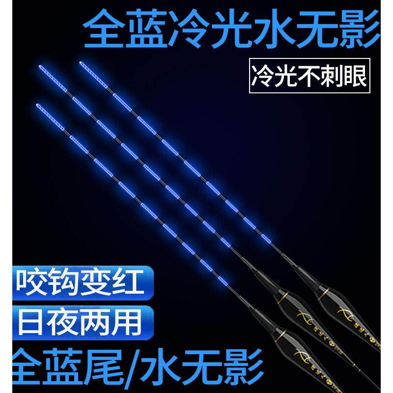 蓝光水无影全蓝电子夜光漂高灵敏醒目超亮夜钓鲫鱼咬钩变色夜光漂