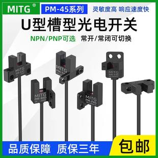 Y45 U槽型限位光电开关PM K45 T45 R45F45感应开关原点传感器 L45