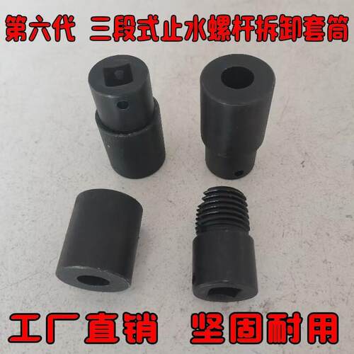新款 三段式止水套筒 圆头止水螺杆套筒加厚更耐用秒拆螺杆
