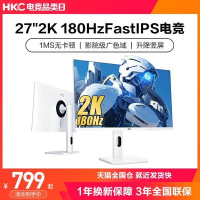 HKC白色显示器27英寸2K180HZ电竞电脑萤幕24外接笔记本TG271Q升降