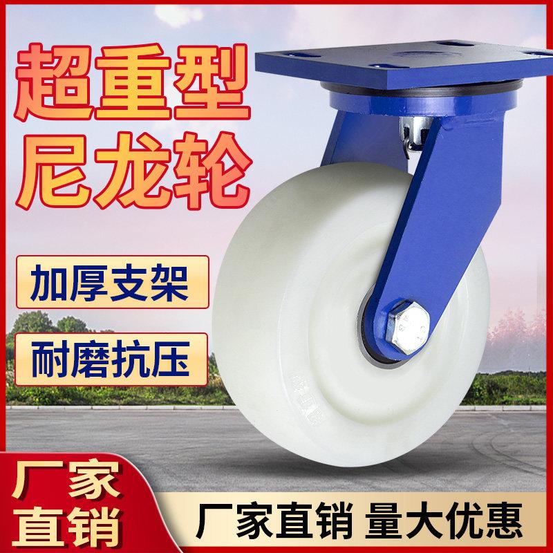 超重型尼龙脚轮万向轮承重推车设备脚轮高强度耐磨脚轮6寸8寸轮